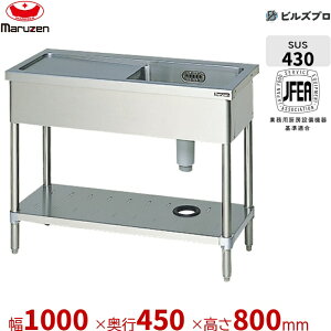 業務用 ステンレス 流し台 1000」の人気商品一覧・価格比較 - 価格.com