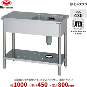 業務用 1槽シンク 450」の人気商品一覧 | 安い商品を通販サイトから 