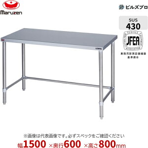 BW-T156N �}���[�� �o�b�N�K�[�h�Ȃ� ��Ƌ@�� 1500×600×800mm �u���[���V���[�Y ������O���g (�g�b�vSUS430) �d��22kg �X�e�����X�� �V�i ��������