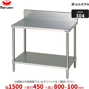 BWX-154 �}���[�� ��Ƌ@�� 1500×450×800mm SUS304�u���[���V���[�Y ������X�m�R�t (�g�b�vSUS304) �d��23.6kg �o�b�N�K�[�h���� �X�e�����X�� �V�i ��������