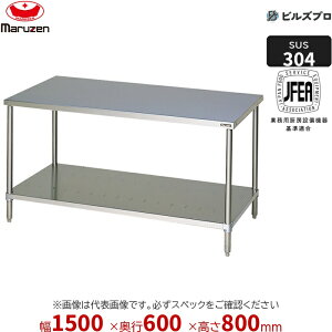 BWX-156N �}���[�� �o�b�N�K�[�h�Ȃ� ��Ƌ@�� 1500×600×800mm SUS304�u���[���V���[�Y ������X�m�R�t (�g�b�vSUS304) �d��29.5kg �X�e�����X�� �V�i ��������
