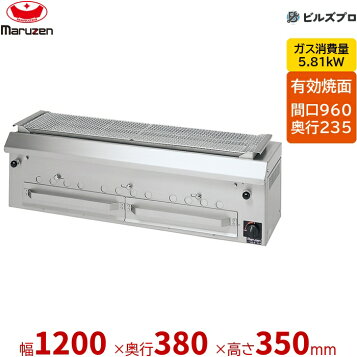 楽天市場】マルゼン ガス式 上火式焼物器《スピードグリラー》 MGK 