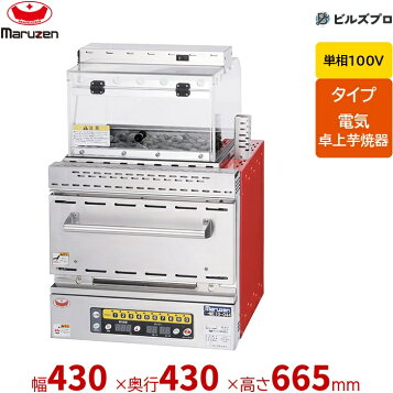 楽天市場】新型 ガス式 石焼きいも機いもランド AY-1000N（保温室付 