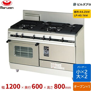 MGRX-126F �}���[�� �p���[�N�b�N �K�X�����W �t�@�C���[�X�N���[���o�[�i�[���� �Жʎ� �o�[�i�[4�� �I�[�u��1�� �ڑ�20A �Ԍ�1200mm ���s600mm ����800mm