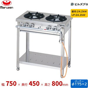 MGT-074DS �}���[�� �X�^���_�[�h�^�C�v �K�X�e�[�u�� �J�E���^�[�^�C�v �Жʎ� �o�[�i�[2�� �ڑ�20A �Ԍ�750mm ���s450mm ����800mm