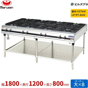 MGTX-1812F �}���[�� �p���[�N�b�N�K�X�e�[�u�� �t�@�C���[�X�N���[���o�[�i�[���� ���ʎ� �o�[�i�[8�� �ڑ�20A×2 �Ԍ�1800mm ���s1200mm ����800mm
