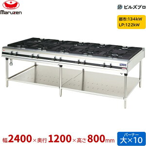 MGTX-2412F �}���[�� �p���[�N�b�N�K�X�e�[�u�� �t�@�C���[�X�N���[���o�[�i�[���� ���ʎ� �o�[�i�[10�� �ڑ�20A×2 �Ԍ�2400mm ���s1200mm ����800mm