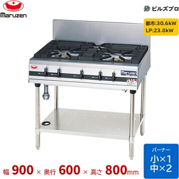 楽天市場】マルゼン ガス式 パワークックガスレンジ（スーパーバーナー 