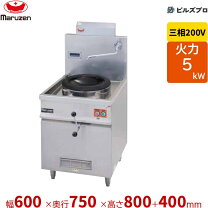 楽天市場】中華レンジ（業務用厨房機器｜業務用厨房機器・用品 
