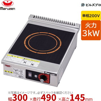 楽天市場】マルゼン 電磁調理器 MIH-P03B IHクリーンコンロ 卓上型 単 