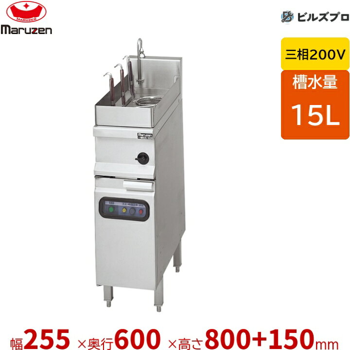 マルゼン 茹で麺機 業務用 業務用 マルゼン ゆで麺機 MREY-03 幅255