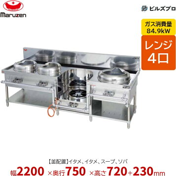 楽天市場】マルゼン 中華レンジ 外管式 3口レンジ MRS-173E : プロストア