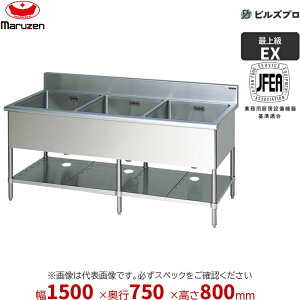 MS3-157NX �}���[�� �Ɩ��p 3���V���N 1500×750×800mm �o�b�N�K�[�h�Ȃ� �X�e�����X�� ������ �V�i ��������