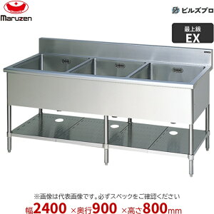 MS3-249WX �}���[�� �Ɩ��p 3���V���N 2400×900×800mm �o�b�N�K�[�h�Ȃ� �X�e�����X�� ������ �V�i ��������