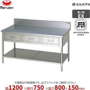 MWD-127X �}���[�� �O�ʃA�[�� ��Ƌ@�� 1200×750×800mm �G�N�Z�����g�V���[�Y ��������o���X�m�R�t (�g�b�vSUS430) �d��61.1kg �o�b�N�K�[�h���� �X�e�����X�� �V�i ��������