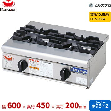 楽天市場】RGC-064D 【マルゼン】ガステーブルコンロ 幅600×奥行450×高 