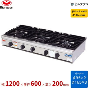 RGC-1265D �}���[�� NEW�p���[�N�b�N �K�X�e�[�u���R���� �V���j�o�[�T���o�[�i�[���� �o�[�i�[5�� �ڑ�20A �Ԍ�1200mm ���s600mm ����200mm