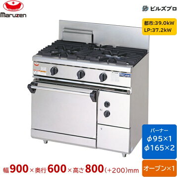 楽天市場】マルゼン ガス式 パワークックガスレンジ（スーパーバーナー 
