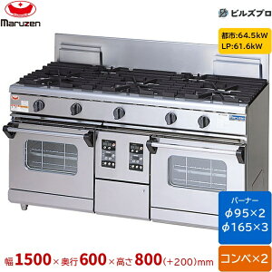 RGR-1565WXD �}���[�� NEW�p���[�N�b�N �K�X�����W �R���x�N�V�����I�[�u�����ڃ^�C�v �Жʎ� �o�[�i�[5�� �ڑ�25A �Ԍ�1500mm ���s600mm ����800mm(+200mm)
