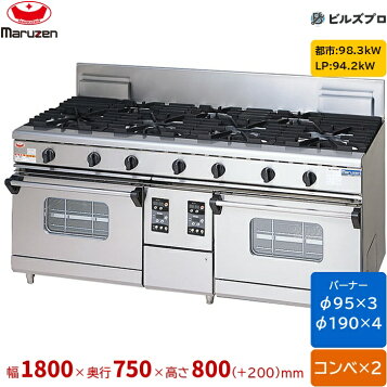 楽天市場】新品 マルゼン ガスレンジNEWパワークックシリーズ幅1800mm 