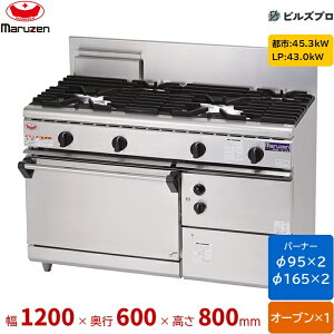 RGR-S126B �}���[�� NEW�p���[�N�b�N�K�X�����W ���������S���u���ڃ^�C�v �Жʎ� �o�[�i�[4�� �I�[�u��1�� �ڑ�25A �Ԍ�1200mm ���s600mm ����800mm