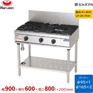 RGT-0963D �}���[�� NEW�p���[�N�b�N �K�X�e�[�u�� �V���j�o�[�T���o�[�i�[���� �Жʎ� �o�[�i�[3�� �ڑ�20A �Ԍ�900mm ���s600mm ����800mm(+200mm)