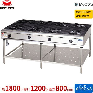 RGT-1812D �}���[�� NEW�p���[�N�b�N �K�X�e�[�u�� �V���j�o�[�T���o�[�i�[���� ���ʎ� �o�[�i�[8�� �ڑ�25A×2 �Ԍ�1800mm ���s1200mm ����800mm