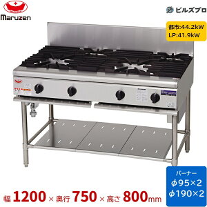 RGT-S127B �}���[�� NEW�p���[�N�b�N�K�X�e�[�u�� �����������S���u���ڃ^�C�v �Жʎ� �o�[�i�[4�� �ڑ�25A �Ԍ�1200mm ���s750mm ����800mm