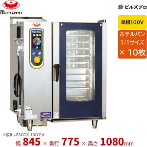 SSCGX-10RD �}���[�� ���J�� ���t�˃K�X 1/1�T�C�Y 10�����[ �P��100V �X�`�[���R���x�N�V�����I�[�u�� �X�[�p�[�X�`�[�� �G�N�Z�����g�V���[�Y �Ԍ�845×���s775×����1080(mm)