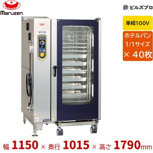 SSCGX-40D �}���[�� ���t�˃K�X 1/1�T�C�Y 40�����[ �O��200V�E �P��100V(�S�������p) �X�`�[���R���x�N�V�����I�[�u�� �X�[�p�[�X�`�[�� �G�N�Z�����g�V���[�Y �Ԍ�1150×���s1015×����1790(mm)