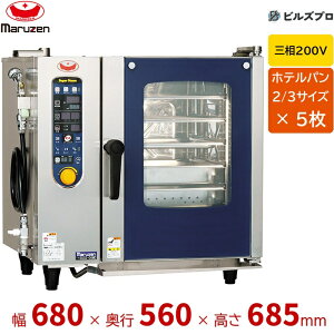 SSCS-05MD �}���[�� 2/3�T�C�Y 5�����[ �O��200V �X�`�[���R���x�N�V�����I�[�u�� �X�[�p�[�X�`�[�� �V���v���V���[�Y �Ԍ�680×���s560×����685(mm)