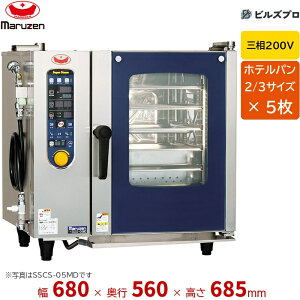 SSCS-05MRD �}���[�� ���J�� 2/3�T�C�Y 5�����[ �O��200V �X�`�[���R���x�N�V�����I�[�u�� �X�[�p�[�X�`�[�� �V���v���V���[�Y �Ԍ�680×���s560×����685(mm)