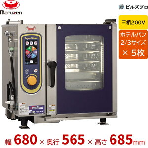 SSCX-05MD �}���[�� 2/3�T�C�Y 5�����[ �O��200V �X�`�[���R���x�N�V�����I�[�u�� �X�[�p�[�X�`�[�� �G�N�Z�����g�V���[�Y �Ԍ�680×���s565×����685(mm)