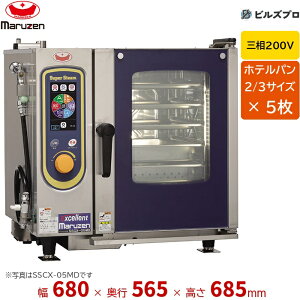 SSCX-05MRD �}���[�� ���J�� 2/3�T�C�Y 5�����[ �O��200V �X�`�[���R���x�N�V�����I�[�u�� �X�[�p�[�X�`�[�� �G�N�Z�����g�V���[�Y �Ԍ�680×���s565×����685(mm)
