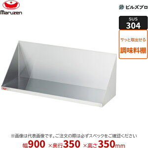 BCT35X-09 �}���[�� �Ɩ��p �������I�E���V�I�E���b�N�V�F���t SUS304�u���[���V���[�Y �������I W900×D350×H350mm �V�i ��������