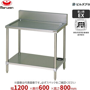 BSWX-126 �}���[�� �Ɩ��p ���ؑ� 1200×600×800mm �o�b�N�K�[�h����(H150mm) SUS304 �V�i ��������