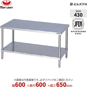 マルゼンコンロ台 幅600×奥行600×高さ650(mm) /業務用/新品/送料無料 