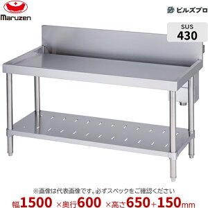 BWG-C156 �}���[�� �Ɩ��p ���؃R������ 1500×600×650mm �o�b�N�K�[�h����(H150mm) �X�e�����X�� �V�i ��������