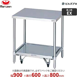 BWX-096CN �}���[�� �Ɩ��p ���ъ�� 900×600×800mm �o�b�N�K�[�h�Ȃ�(N�^�C�v) SUS304 �V�i ��������