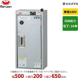 MC-052KC マルゼン 業務用 包丁殺菌庫 500×200×650mm 壁掛けタイプ(乾燥機能なし・タイマーなし) 新品 送料無料