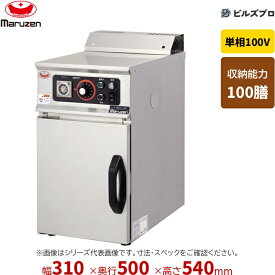 MCH-100 マルゼン 業務用 箸殺菌庫 310×500×540mm 新品 送料無料