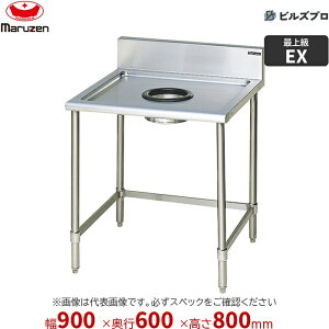 MDW-096X �}���[�� �Ɩ��p �_�X�g�e�[�u�� 900×600×800mm �o�b�N�K�[�h����(H150mm) �O�ʃA�[�� �X�e�����X�� ��Ƒ� �V�i ��������
