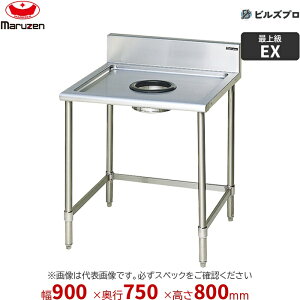 MDW-097X �}���[�� �Ɩ��p �_�X�g�e�[�u�� 900×750×800mm �o�b�N�K�[�h����(H150mm) �O�ʃA�[�� �X�e�����X�� ��Ƒ� �V�i ��������