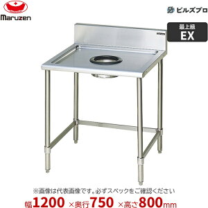 MDW-127X �}���[�� �Ɩ��p �_�X�g�e�[�u�� 1200×750×800mm �o�b�N�K�[�h����(H150mm) �O�ʃA�[�� �X�e�����X�� ��Ƒ� �V�i ��������