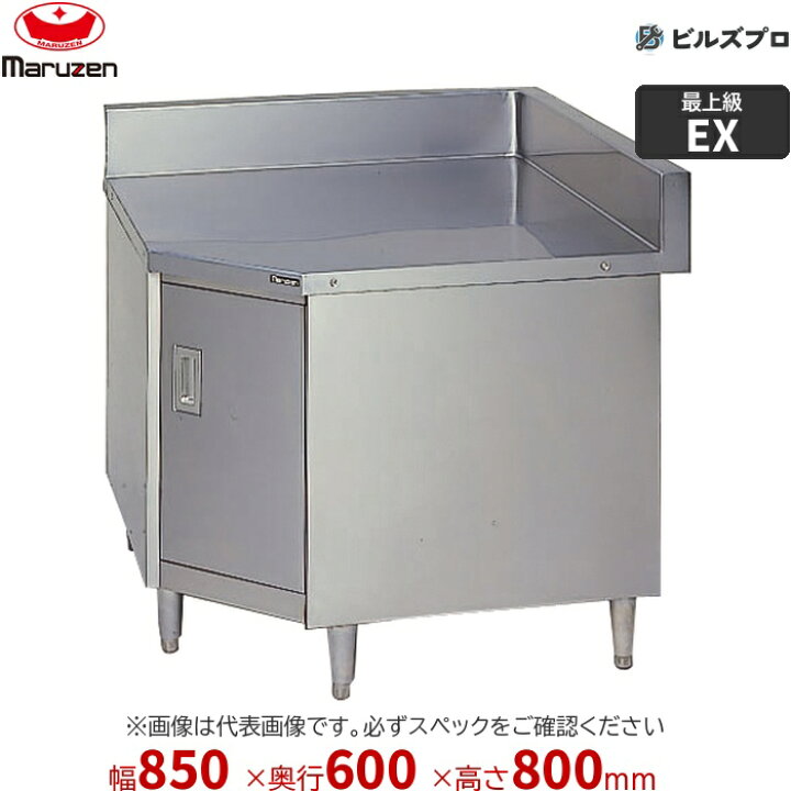 楽天市場】MHC-60X マルゼン 業務用 コーナー台 850×600×800mm バック 