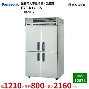 BYF-K1283S pi\jbN Ɩp^eʗⓀE① eʗⓀɁFBig 1287L O200V W1210×D800×H2160mm y[J[݌Ɍz