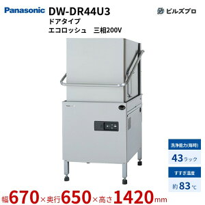 DW-DR44U3 pi\jbN ƖpH@ N[~[Au[X^[ȃXy[X^ hA^Cv GRbV 43bN W670×D650×H1420mm