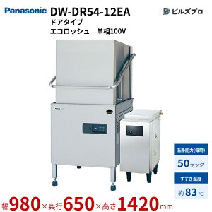 DW-DR54-12EA pi\jbN ƖpH@ dCu[X^[œd~[ɑΉ hA^Cv GRbV 50bN W980×D650×H1420mm