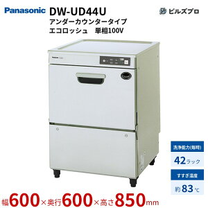 DW-UD44U pi\jbN ƖpH@ u[X^[̑䉺ݒu^ȃXy[X݌v A_[JE^[^Cv GRbV 42bN W600×D600×H850mm