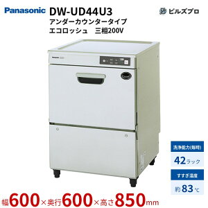DW-UD44U3 pi\jbN ƖpH@ RpNgł͖͂{ihB500pbNgp̏^^CvB A_[JE^[^Cv GRbV 42bN W600×D600×H850mm
